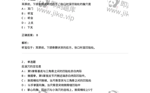 11528-手太阳小肠经、腧穴-174959_军队文职(1)_01.军队文职真题-专业课_（全）版本一（历年真题+章节练习+模拟题）_中医学(军队文职)_章节练习_题目+解析