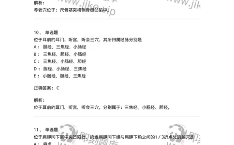 11528-手太阳小肠经、腧穴-174959_军队文职(1)_01.军队文职真题-专业课_（全）版本一（历年真题+章节练习+模拟题）_中医学(军队文职)_章节练习_题目+解析