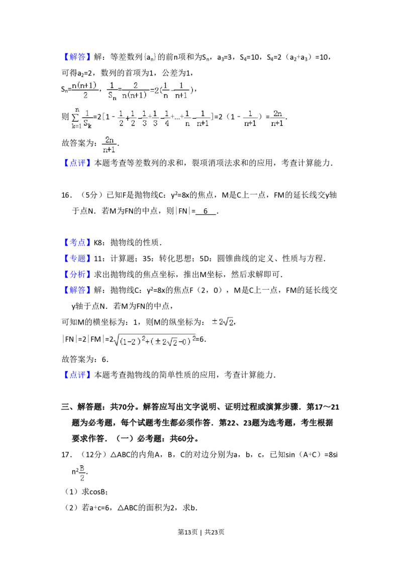 2017年高考数学试卷（理）（新课标Ⅱ）（解析卷）_历年高考真题合集_数学历年高考真题_新&middot;PDF版2008-2025&middot;高考数学真题_数学（按省份分类）2008-2025_2008-2025&middot;（宁夏）数学高考真题