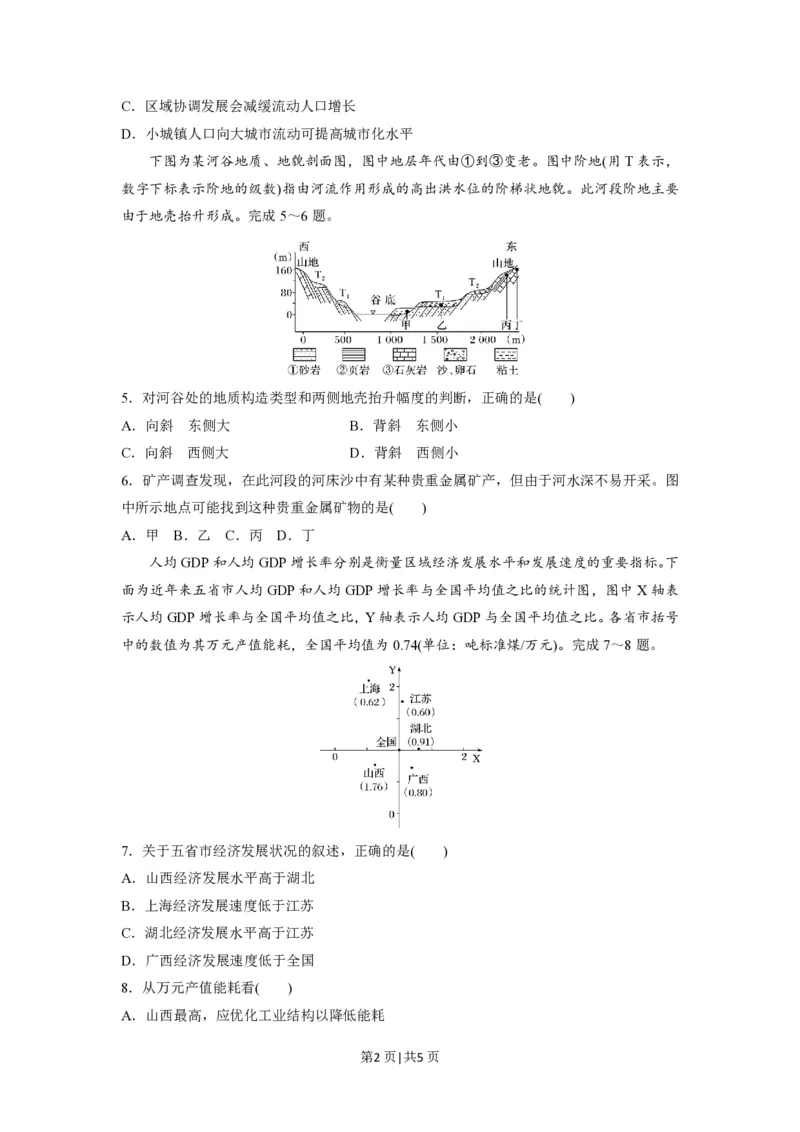 2016年高考地理试卷（浙江）（10月）（空白卷）_地理历年高考真题_新&middot;PDF版2008-2025&middot;高考地理真题_地理（按年份分类）2008-2025_2016&middot;地理高考真题