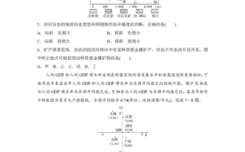 2016年高考地理试卷（浙江）（10月）（空白卷）_地理历年高考真题_新&middot;PDF版2008-2025&middot;高考地理真题_地理（按年份分类）2008-2025_2016&middot;地理高考真题