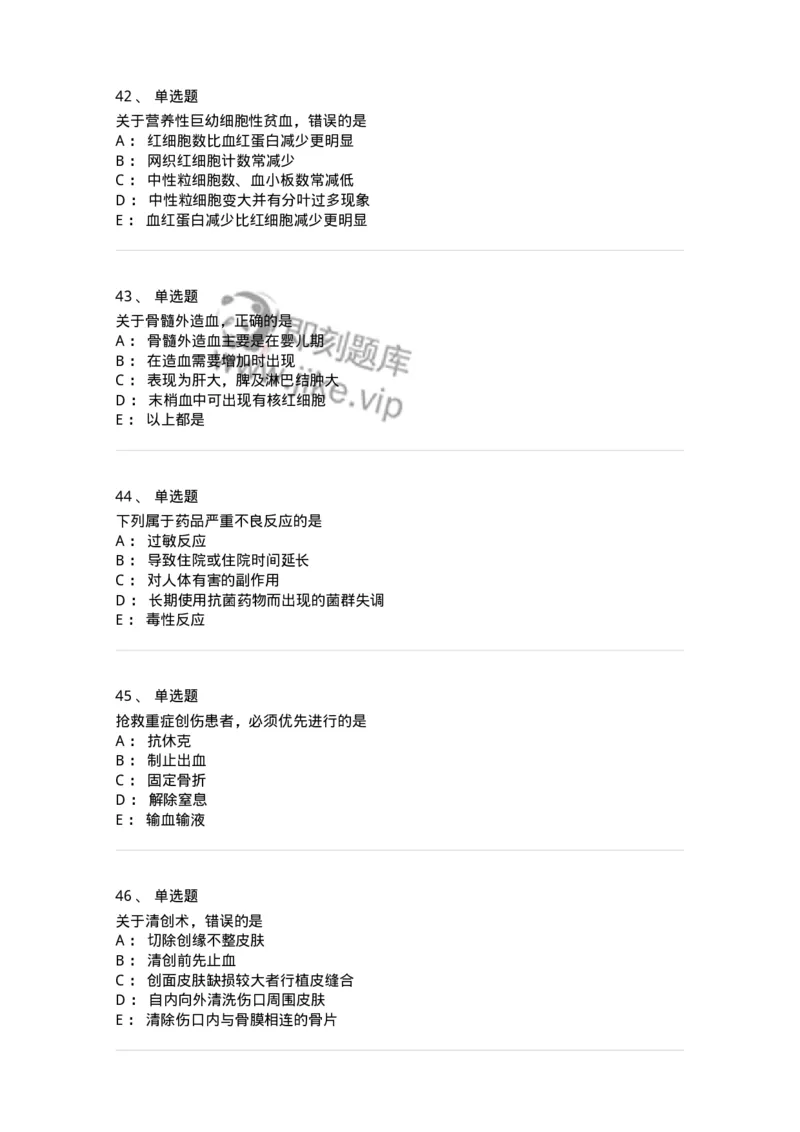 1102-2025年军队文职考试《临床医学专业》模拟预测2-137894_军队文职(1)_01.军队文职真题-专业课_（全）版本一（历年真题+章节练习+模拟题）_临床医学(军队文职)_预测模拟_纯题目