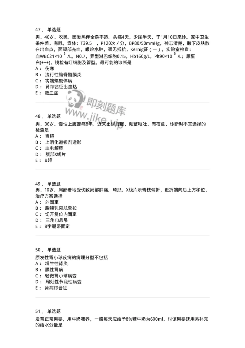 1102-2025年军队文职考试《临床医学专业》模拟预测2-137894_军队文职(1)_01.军队文职真题-专业课_（全）版本一（历年真题+章节练习+模拟题）_临床医学(军队文职)_预测模拟_纯题目