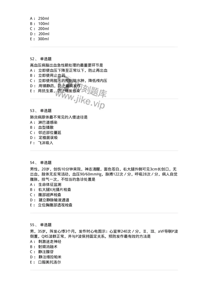 1102-2025年军队文职考试《临床医学专业》模拟预测2-137894_军队文职(1)_01.军队文职真题-专业课_（全）版本一（历年真题+章节练习+模拟题）_临床医学(军队文职)_预测模拟_纯题目