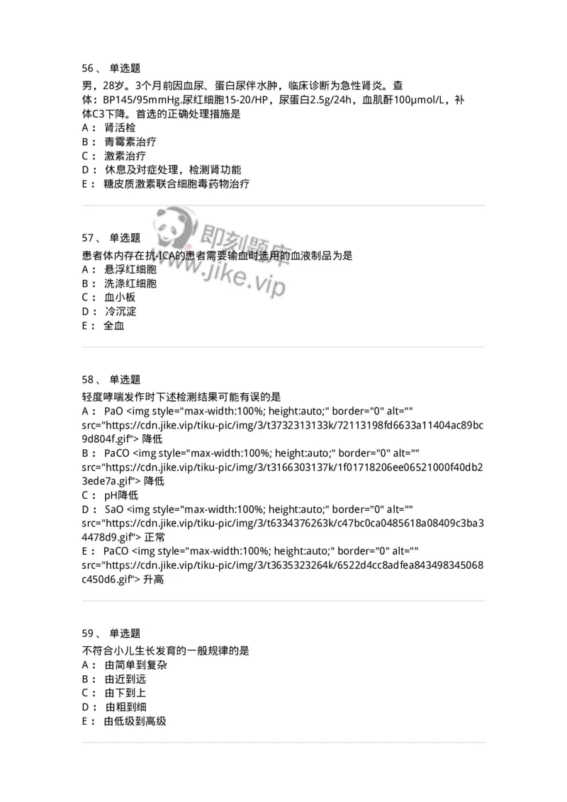 1102-2025年军队文职考试《临床医学专业》模拟预测2-137894_军队文职(1)_01.军队文职真题-专业课_（全）版本一（历年真题+章节练习+模拟题）_临床医学(军队文职)_预测模拟_纯题目
