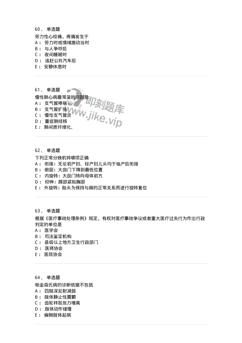 1102-2025年军队文职考试《临床医学专业》模拟预测2-137894_军队文职(1)_01.军队文职真题-专业课_（全）版本一（历年真题+章节练习+模拟题）_临床医学(军队文职)_预测模拟_纯题目