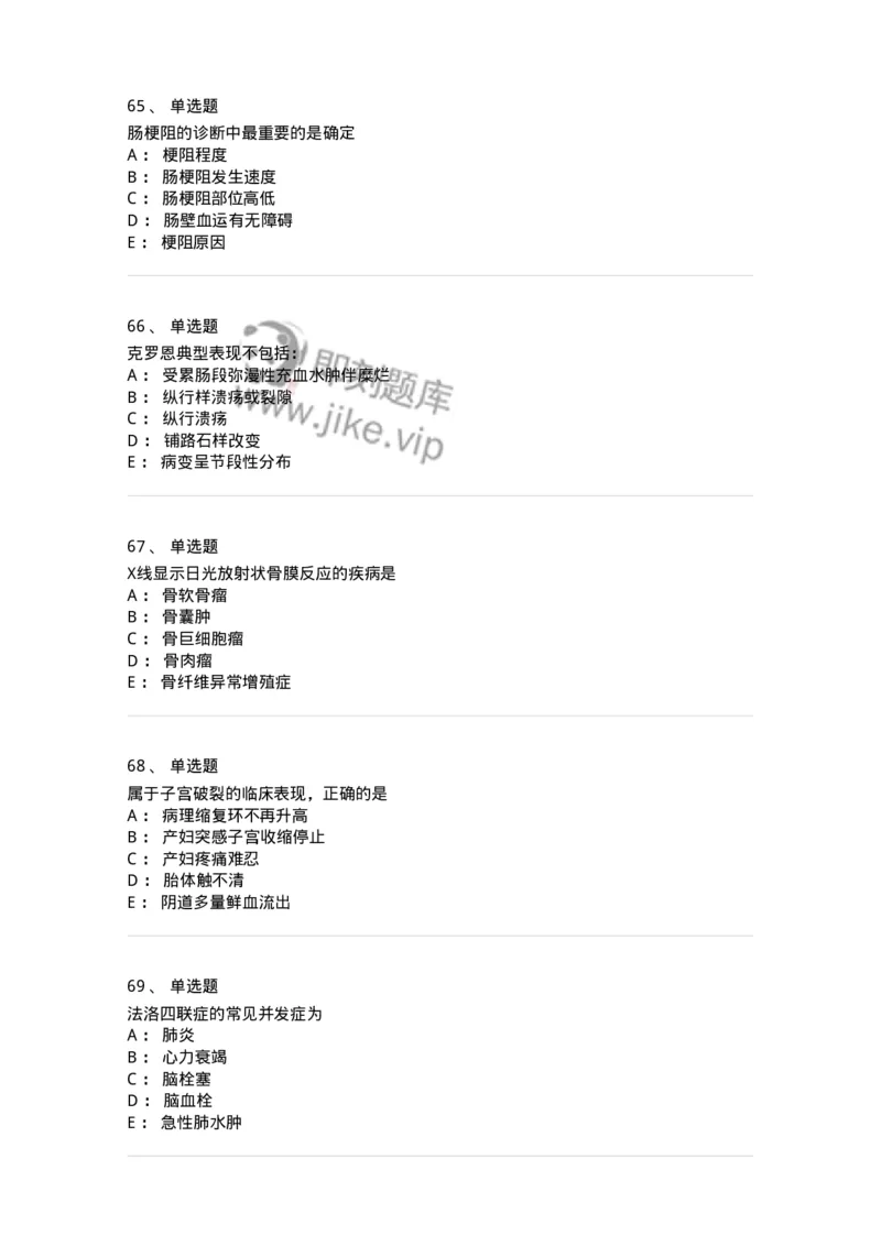1102-2025年军队文职考试《临床医学专业》模拟预测2-137894_军队文职(1)_01.军队文职真题-专业课_（全）版本一（历年真题+章节练习+模拟题）_临床医学(军队文职)_预测模拟_纯题目