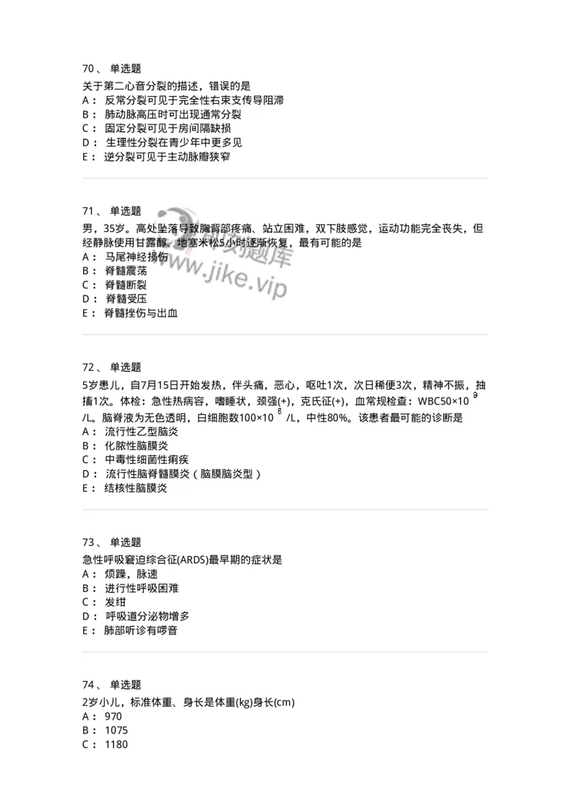 1102-2025年军队文职考试《临床医学专业》模拟预测2-137894_军队文职(1)_01.军队文职真题-专业课_（全）版本一（历年真题+章节练习+模拟题）_临床医学(军队文职)_预测模拟_纯题目