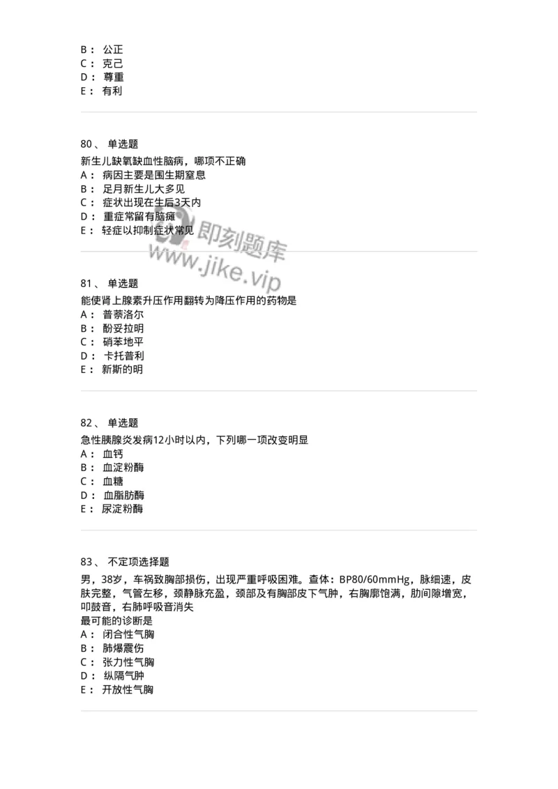 1102-2025年军队文职考试《临床医学专业》模拟预测2-137894_军队文职(1)_01.军队文职真题-专业课_（全）版本一（历年真题+章节练习+模拟题）_临床医学(军队文职)_预测模拟_纯题目
