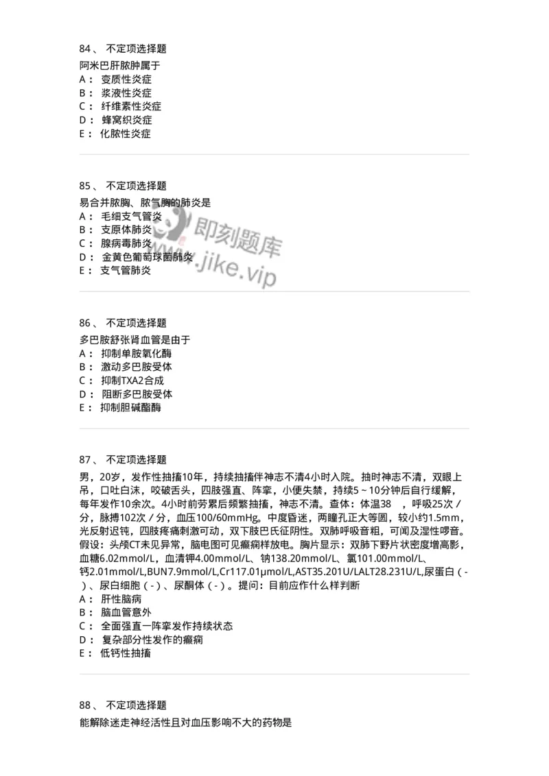 1102-2025年军队文职考试《临床医学专业》模拟预测2-137894_军队文职(1)_01.军队文职真题-专业课_（全）版本一（历年真题+章节练习+模拟题）_临床医学(军队文职)_预测模拟_纯题目