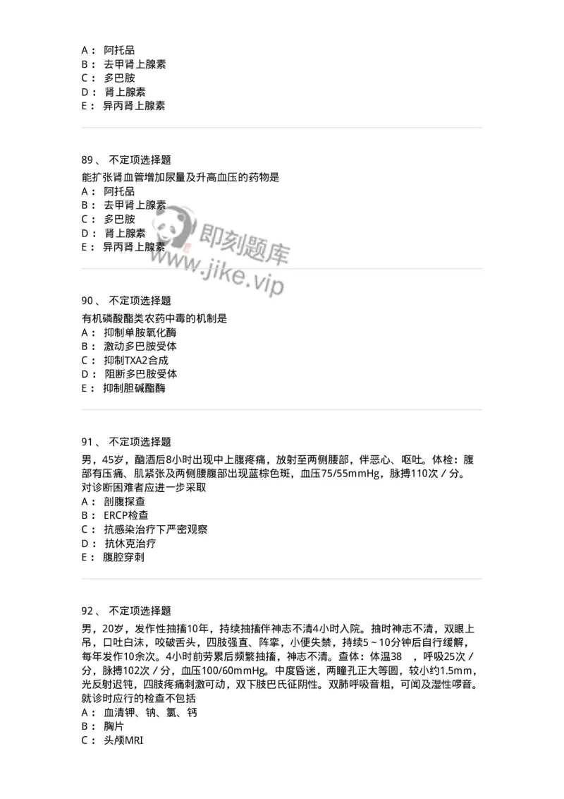 1102-2025年军队文职考试《临床医学专业》模拟预测2-137894_军队文职(1)_01.军队文职真题-专业课_（全）版本一（历年真题+章节练习+模拟题）_临床医学(军队文职)_预测模拟_纯题目