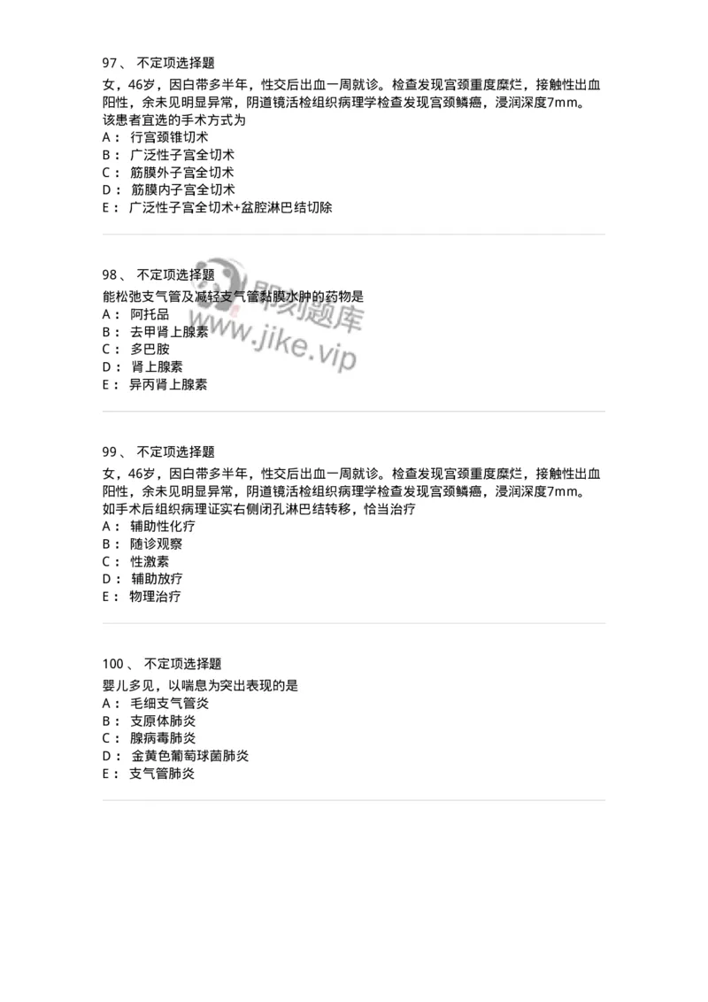 1102-2025年军队文职考试《临床医学专业》模拟预测2-137894_军队文职(1)_01.军队文职真题-专业课_（全）版本一（历年真题+章节练习+模拟题）_临床医学(军队文职)_预测模拟_纯题目