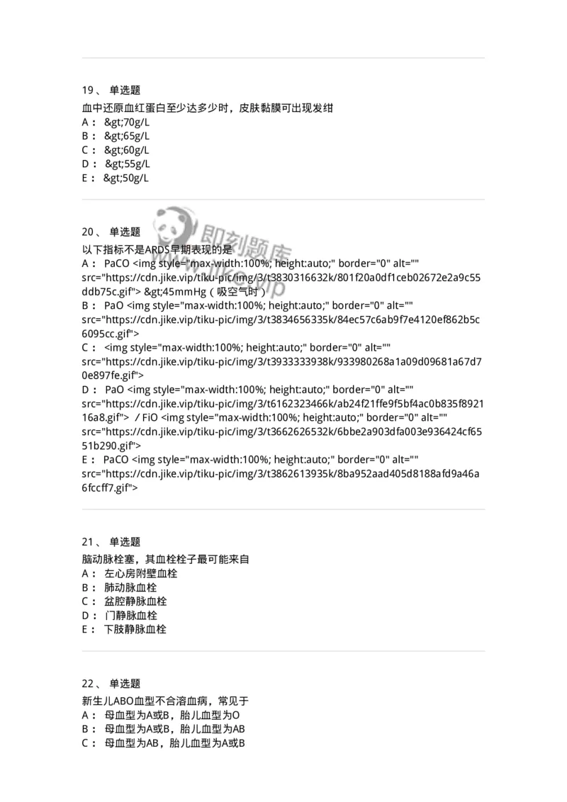 1102-2025年军队文职考试《临床医学专业》模拟预测2-137894_军队文职(1)_01.军队文职真题-专业课_（全）版本一（历年真题+章节练习+模拟题）_临床医学(军队文职)_预测模拟_纯题目