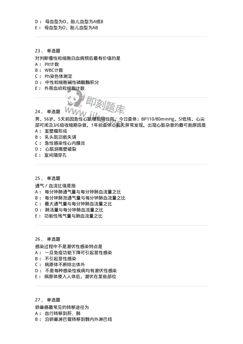 1102-2025年军队文职考试《临床医学专业》模拟预测2-137894_军队文职(1)_01.军队文职真题-专业课_（全）版本一（历年真题+章节练习+模拟题）_临床医学(军队文职)_预测模拟_纯题目