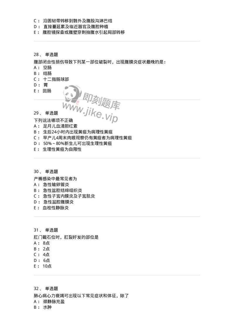 1102-2025年军队文职考试《临床医学专业》模拟预测2-137894_军队文职(1)_01.军队文职真题-专业课_（全）版本一（历年真题+章节练习+模拟题）_临床医学(军队文职)_预测模拟_纯题目