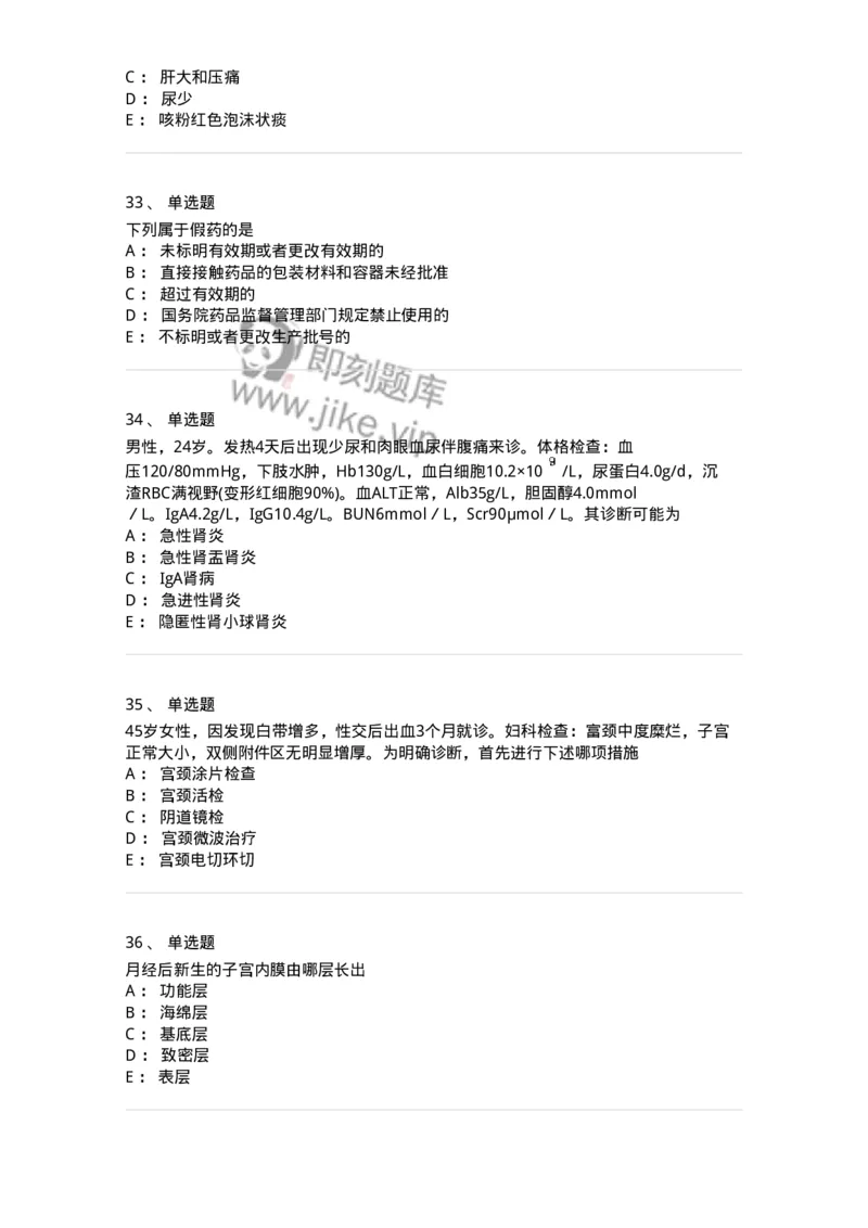 1102-2025年军队文职考试《临床医学专业》模拟预测2-137894_军队文职(1)_01.军队文职真题-专业课_（全）版本一（历年真题+章节练习+模拟题）_临床医学(军队文职)_预测模拟_纯题目
