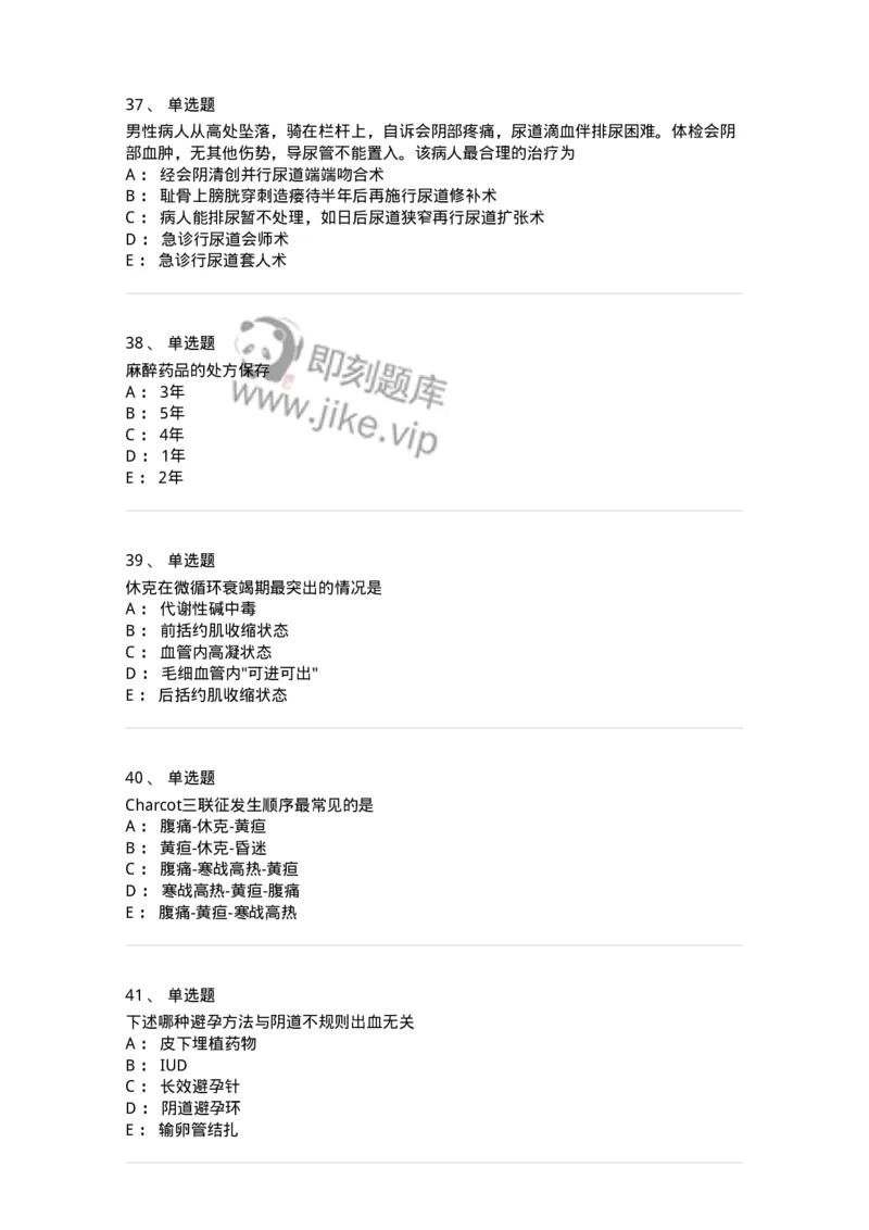 1102-2025年军队文职考试《临床医学专业》模拟预测2-137894_军队文职(1)_01.军队文职真题-专业课_（全）版本一（历年真题+章节练习+模拟题）_临床医学(军队文职)_预测模拟_纯题目