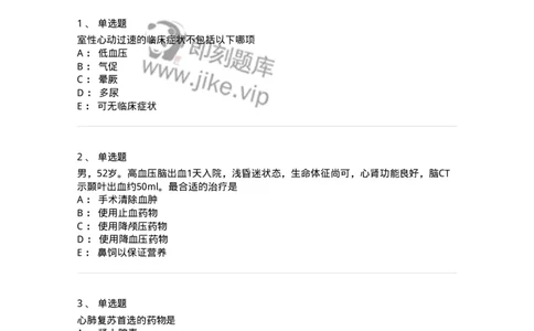 1102-2025年军队文职考试《临床医学专业》模拟预测2-137894_军队文职(1)_01.军队文职真题-专业课_（全）版本一（历年真题+章节练习+模拟题）_临床医学(军队文职)_预测模拟_纯题目