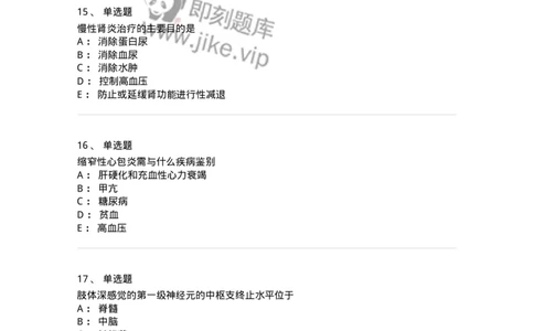 1102-2025年军队文职考试《临床医学专业》模拟预测2-137894_军队文职(1)_01.军队文职真题-专业课_（全）版本一（历年真题+章节练习+模拟题）_临床医学(军队文职)_预测模拟_纯题目