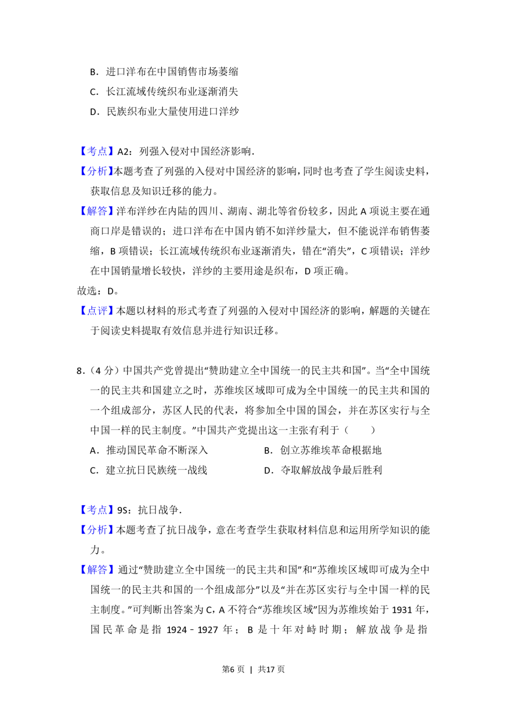 2013年高考历史试卷（北京）（解析卷）_历史历年高考真题_新&middot;PDF版2008-2025&middot;高考历史真题_历史（按年份分类）2008-2025_2013&middot;历史高考真题