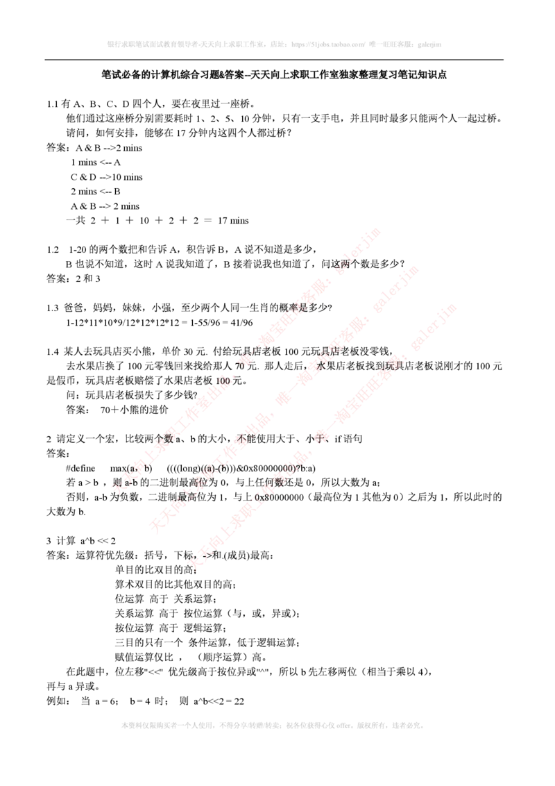 计算机类题库--笔试题库2_2025春招题库汇总_通信运营商_集合_移动联通电信_移动+电信+联通_2020中国联通笔试系统复习资料_2中国联通招聘考试练习题库