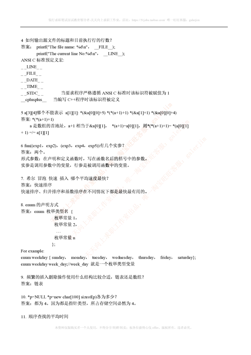 计算机类题库--笔试题库2_2025春招题库汇总_通信运营商_集合_移动联通电信_移动+电信+联通_2020中国联通笔试系统复习资料_2中国联通招聘考试练习题库