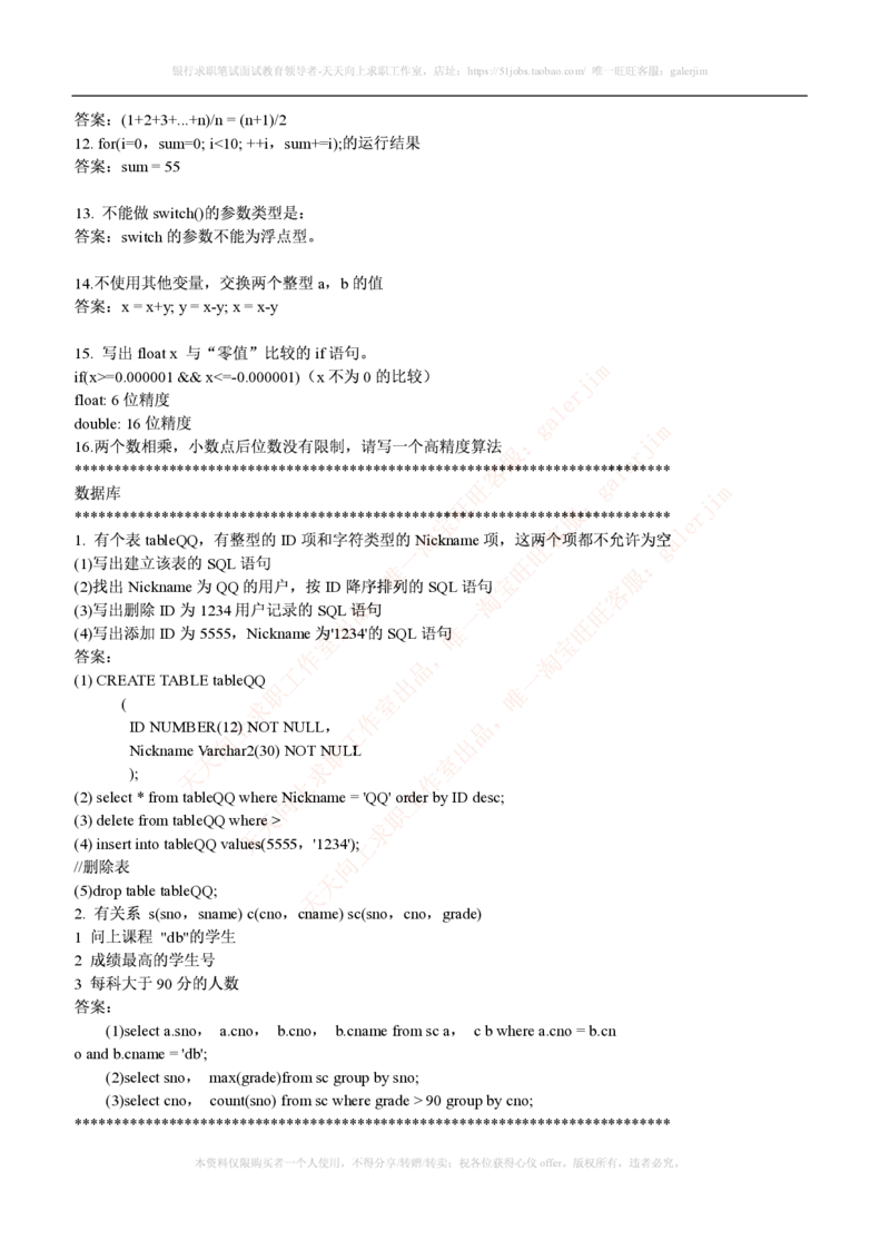 计算机类题库--笔试题库2_2025春招题库汇总_通信运营商_集合_移动联通电信_移动+电信+联通_2020中国联通笔试系统复习资料_2中国联通招聘考试练习题库