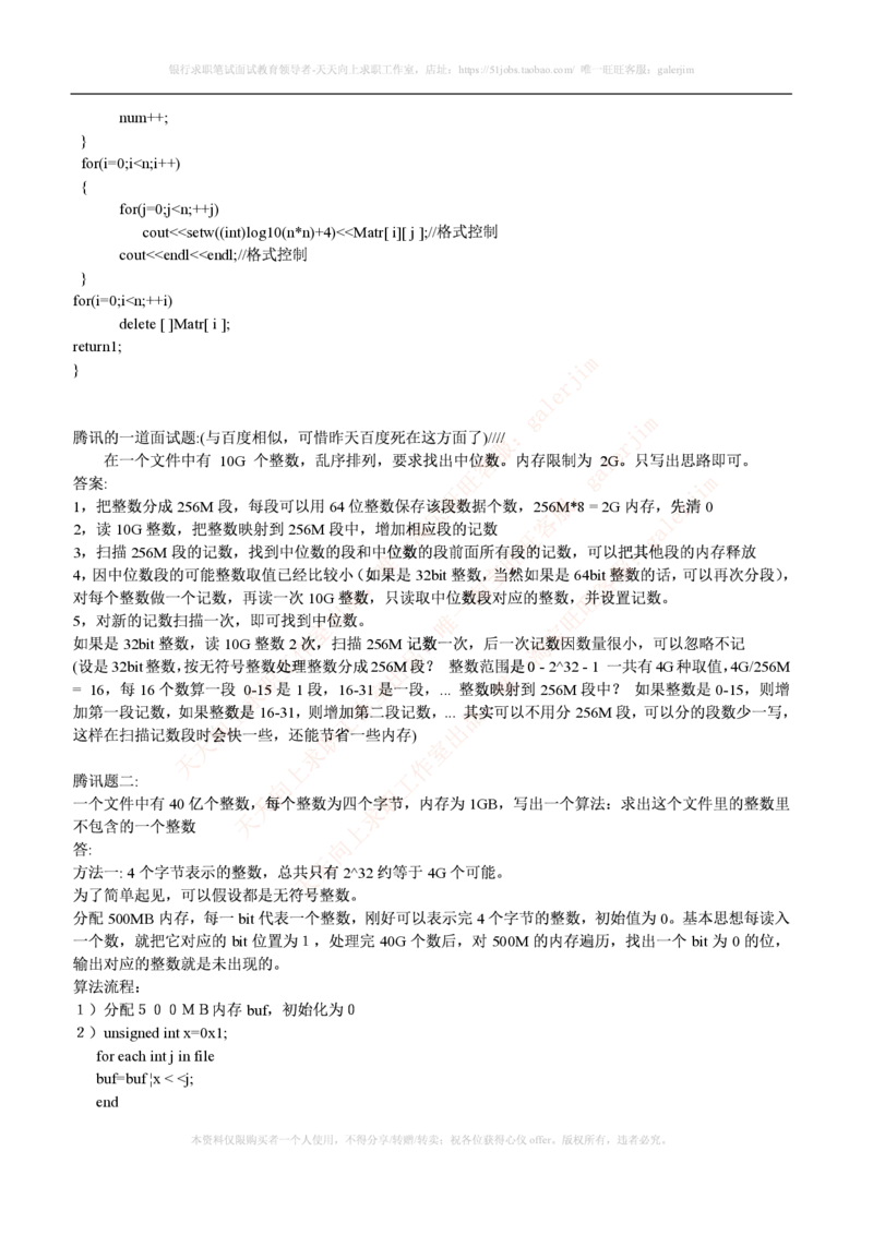 计算机类题库--笔试题库2_2025春招题库汇总_通信运营商_集合_移动联通电信_移动+电信+联通_2020中国联通笔试系统复习资料_2中国联通招聘考试练习题库