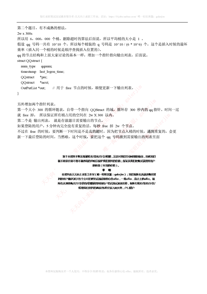 计算机类题库--笔试题库2_2025春招题库汇总_通信运营商_集合_移动联通电信_移动+电信+联通_2020中国联通笔试系统复习资料_2中国联通招聘考试练习题库