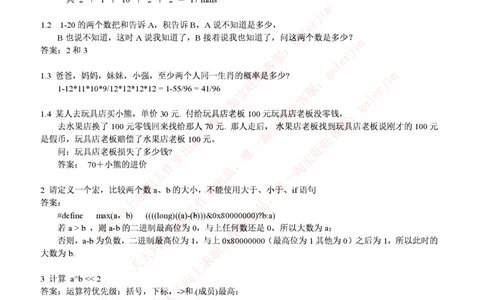 计算机类题库--笔试题库2_2025春招题库汇总_通信运营商_集合_移动联通电信_移动+电信+联通_2020中国联通笔试系统复习资料_2中国联通招聘考试练习题库