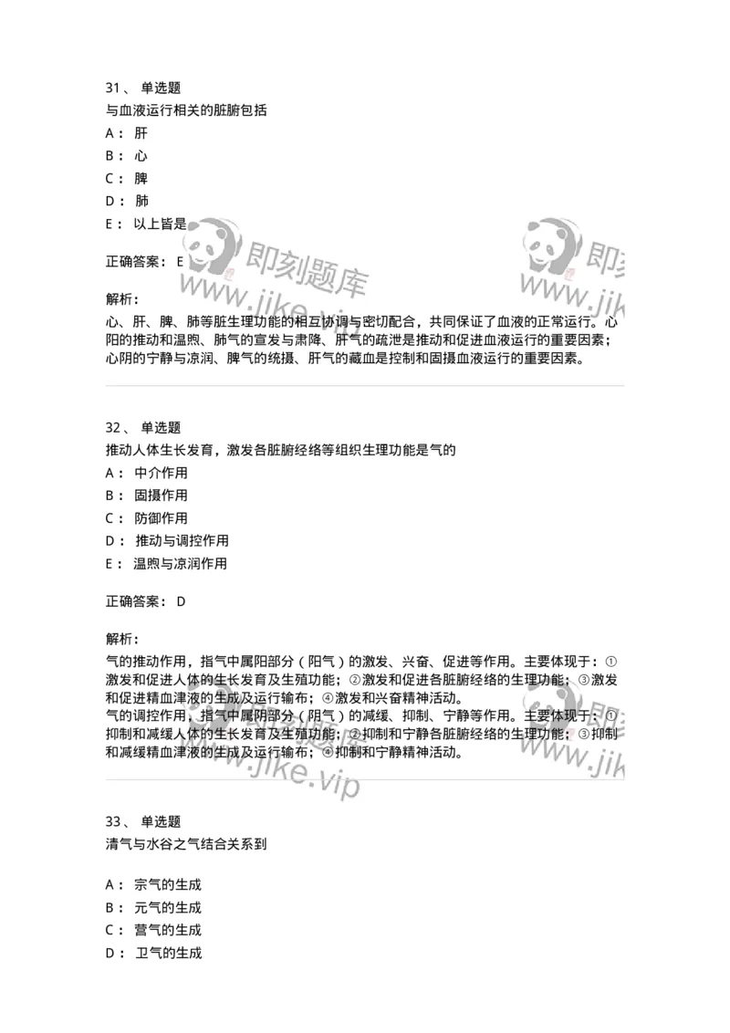 11407-精、气、血、津液、神-174923_军队文职(1)_01.军队文职真题-专业课_（全）版本一（历年真题+章节练习+模拟题）_中医学(军队文职)_章节练习_题目+解析