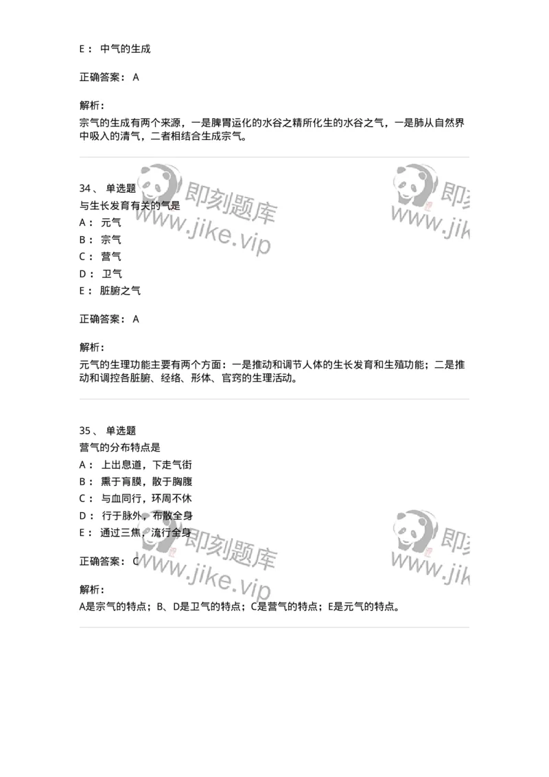 11407-精、气、血、津液、神-174923_军队文职(1)_01.军队文职真题-专业课_（全）版本一（历年真题+章节练习+模拟题）_中医学(军队文职)_章节练习_题目+解析