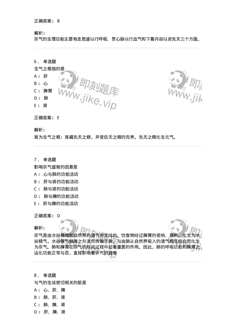 11407-精、气、血、津液、神-174923_军队文职(1)_01.军队文职真题-专业课_（全）版本一（历年真题+章节练习+模拟题）_中医学(军队文职)_章节练习_题目+解析