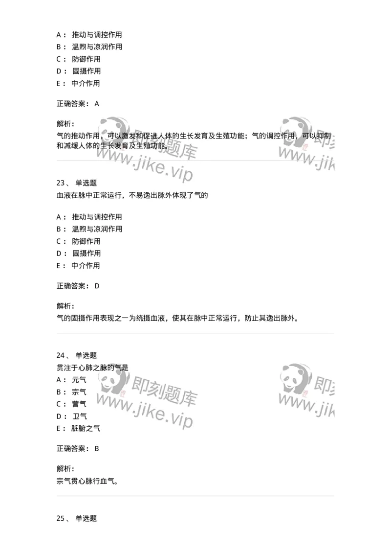 11407-精、气、血、津液、神-174923_军队文职(1)_01.军队文职真题-专业课_（全）版本一（历年真题+章节练习+模拟题）_中医学(军队文职)_章节练习_题目+解析