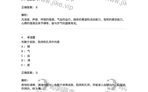 11407-精、气、血、津液、神-174923_军队文职(1)_01.军队文职真题-专业课_（全）版本一（历年真题+章节练习+模拟题）_中医学(军队文职)_章节练习_题目+解析