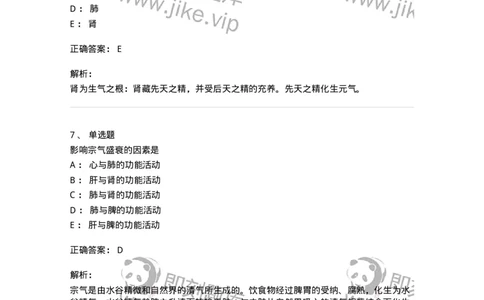 11407-精、气、血、津液、神-174923_军队文职(1)_01.军队文职真题-专业课_（全）版本一（历年真题+章节练习+模拟题）_中医学(军队文职)_章节练习_题目+解析