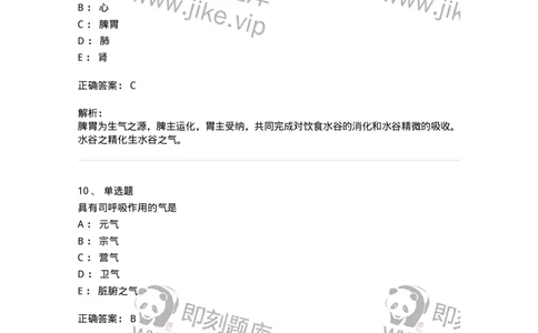 11407-精、气、血、津液、神-174923_军队文职(1)_01.军队文职真题-专业课_（全）版本一（历年真题+章节练习+模拟题）_中医学(军队文职)_章节练习_题目+解析