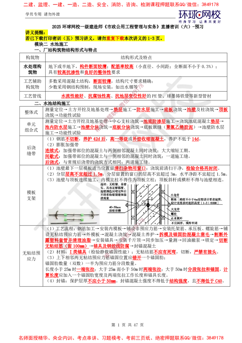 06.2025一建市政直播密训（六）-预习_2026年一级建造师_2026年一建市政_2025年一建市政SVIP_04-冲刺串讲✿考点强化✿小灶集训_43-市政《直播密训班》李莹HQ
