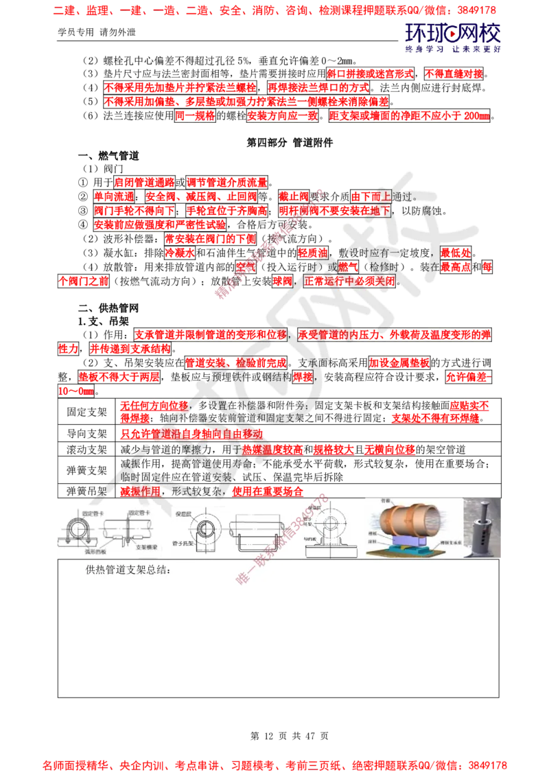 06.2025一建市政直播密训（六）-预习_2026年一级建造师_2026年一建市政_2025年一建市政SVIP_04-冲刺串讲✿考点强化✿小灶集训_43-市政《直播密训班》李莹HQ