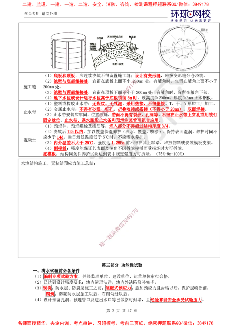 06.2025一建市政直播密训（六）-预习_2026年一级建造师_2026年一建市政_2025年一建市政SVIP_04-冲刺串讲✿考点强化✿小灶集训_43-市政《直播密训班》李莹HQ