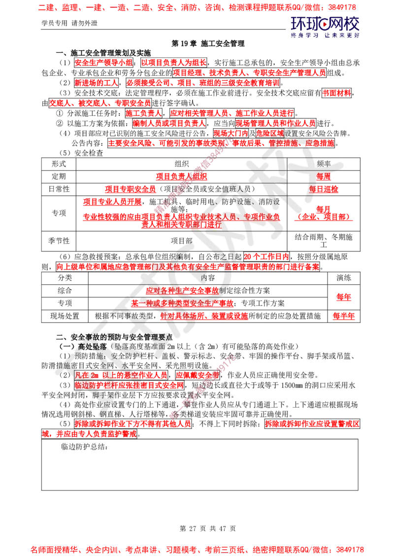 06.2025一建市政直播密训（六）-预习_2026年一级建造师_2026年一建市政_2025年一建市政SVIP_04-冲刺串讲✿考点强化✿小灶集训_43-市政《直播密训班》李莹HQ
