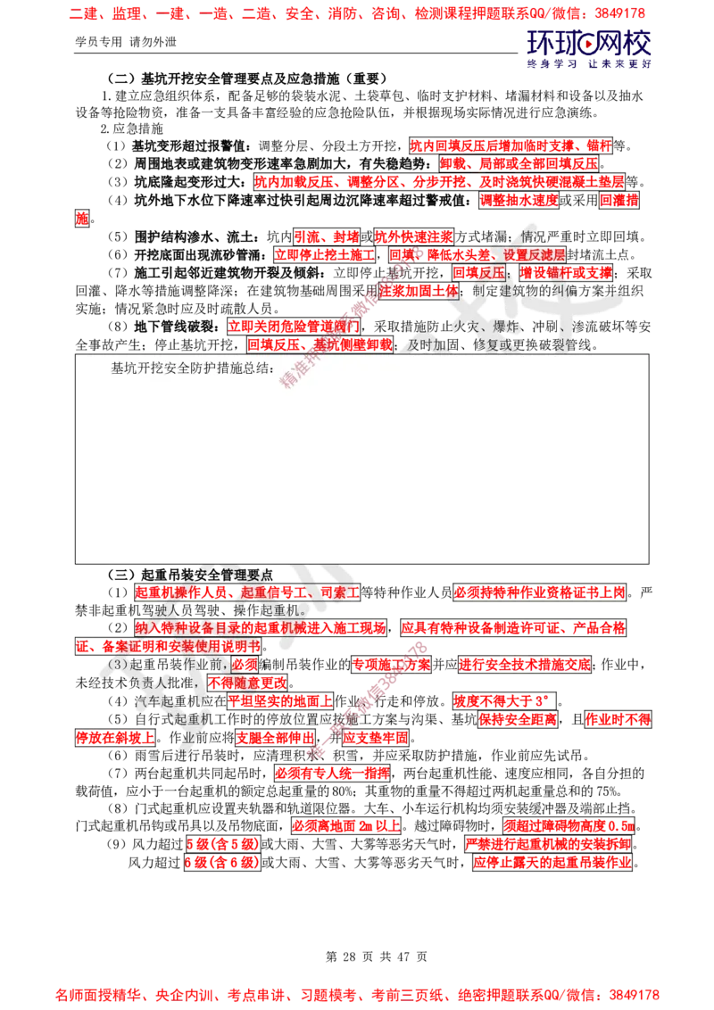 06.2025一建市政直播密训（六）-预习_2026年一级建造师_2026年一建市政_2025年一建市政SVIP_04-冲刺串讲✿考点强化✿小灶集训_43-市政《直播密训班》李莹HQ