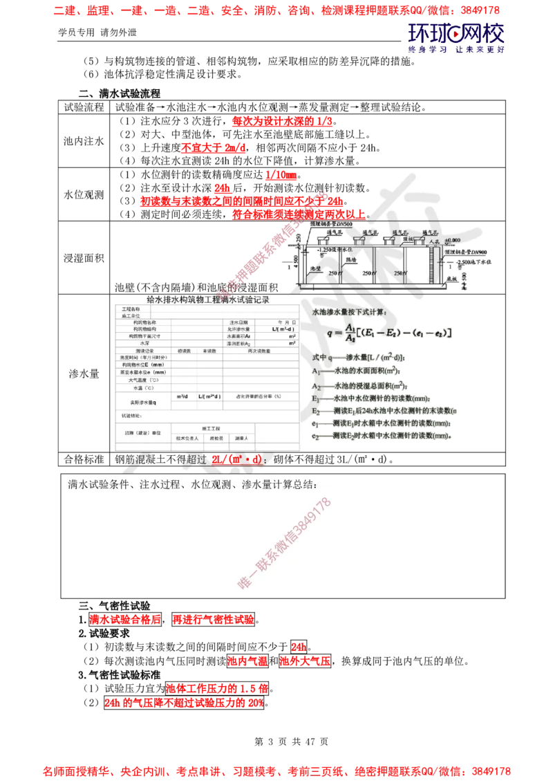 06.2025一建市政直播密训（六）-预习_2026年一级建造师_2026年一建市政_2025年一建市政SVIP_04-冲刺串讲✿考点强化✿小灶集训_43-市政《直播密训班》李莹HQ