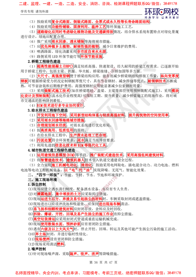 06.2025一建市政直播密训（六）-预习_2026年一级建造师_2026年一建市政_2025年一建市政SVIP_04-冲刺串讲✿考点强化✿小灶集训_43-市政《直播密训班》李莹HQ