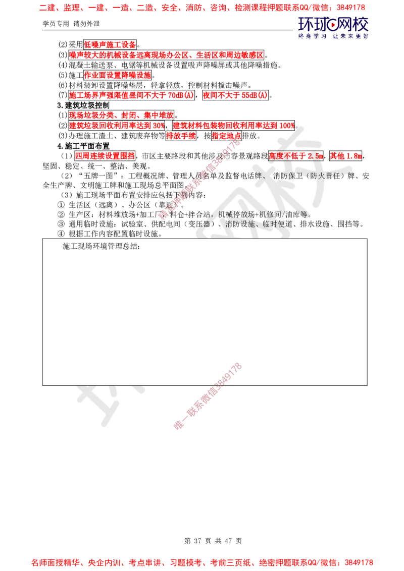 06.2025一建市政直播密训（六）-预习_2026年一级建造师_2026年一建市政_2025年一建市政SVIP_04-冲刺串讲✿考点强化✿小灶集训_43-市政《直播密训班》李莹HQ