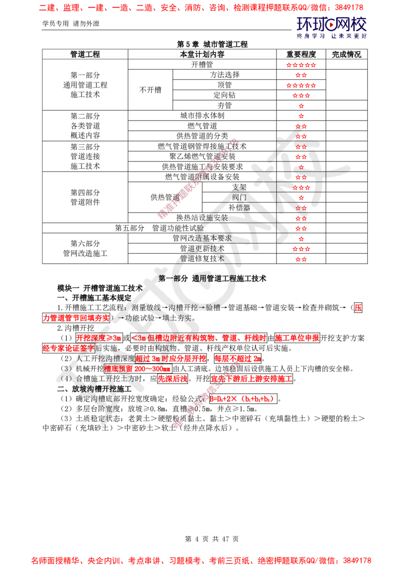 06.2025一建市政直播密训（六）-预习_2026年一级建造师_2026年一建市政_2025年一建市政SVIP_04-冲刺串讲✿考点强化✿小灶集训_43-市政《直播密训班》李莹HQ