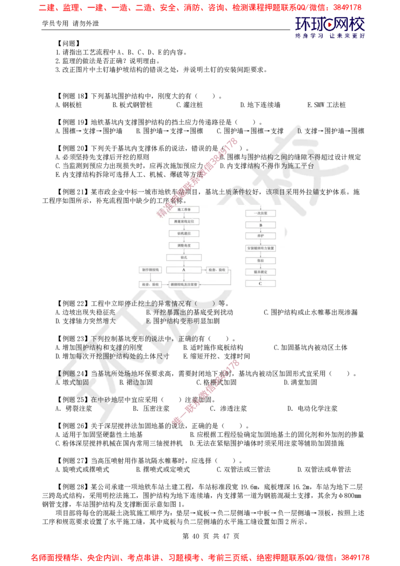 06.2025一建市政直播密训（六）-预习_2026年一级建造师_2026年一建市政_2025年一建市政SVIP_04-冲刺串讲✿考点强化✿小灶集训_43-市政《直播密训班》李莹HQ