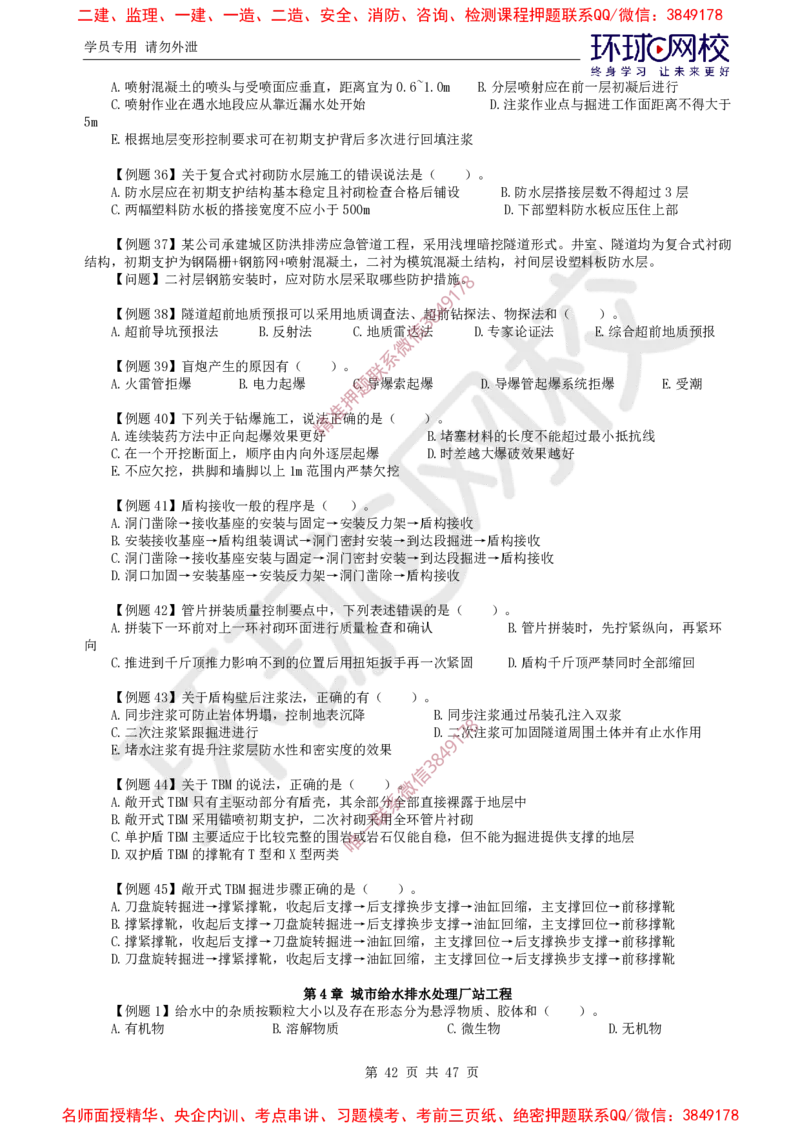 06.2025一建市政直播密训（六）-预习_2026年一级建造师_2026年一建市政_2025年一建市政SVIP_04-冲刺串讲✿考点强化✿小灶集训_43-市政《直播密训班》李莹HQ