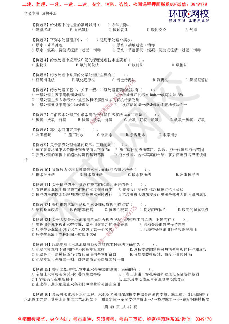 06.2025一建市政直播密训（六）-预习_2026年一级建造师_2026年一建市政_2025年一建市政SVIP_04-冲刺串讲✿考点强化✿小灶集训_43-市政《直播密训班》李莹HQ