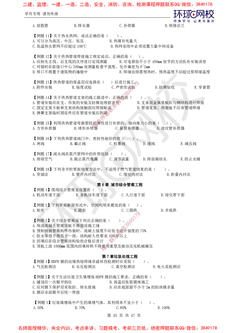 06.2025一建市政直播密训（六）-预习_2026年一级建造师_2026年一建市政_2025年一建市政SVIP_04-冲刺串讲✿考点强化✿小灶集训_43-市政《直播密训班》李莹HQ